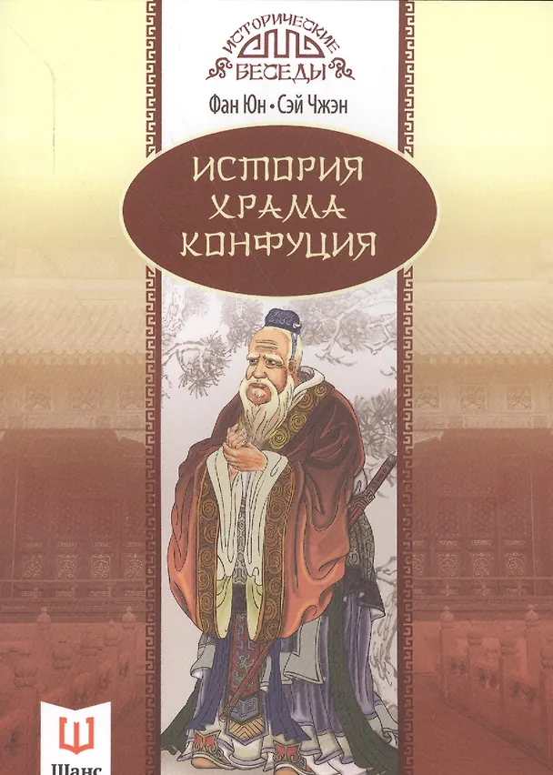 Книга История храма Конфуция () — 1