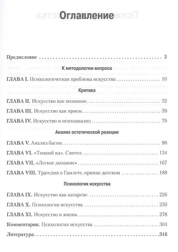 Книга Психология искусства (Лев Выготский) — 2