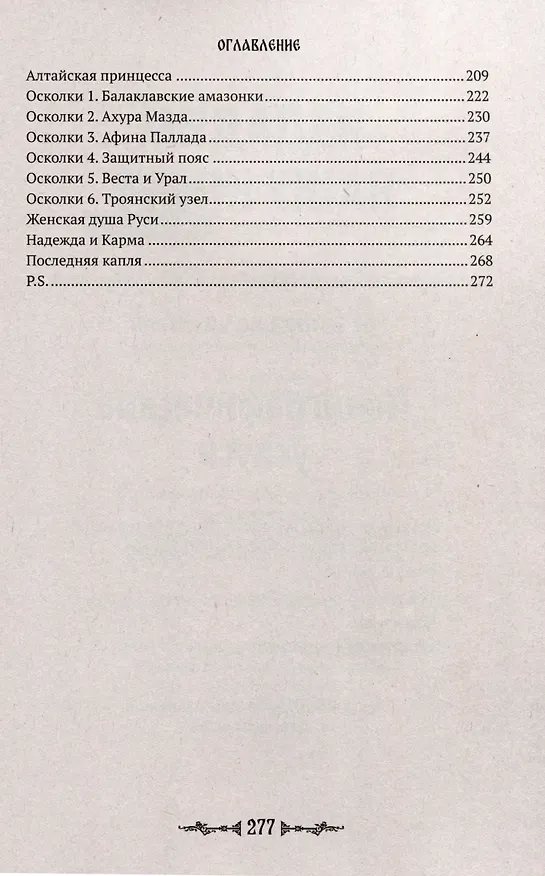Книга Волшебницы Руси (Валерий Воронин) — 3