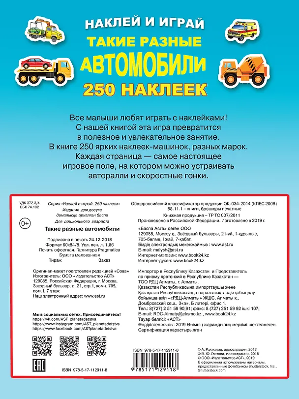 Книга Такие разные автомобили () — 2