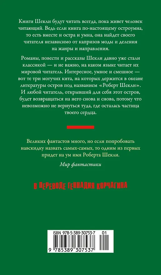 Книга Обмен разумов (Роберт Шекли) — 2