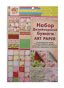 Набор дизайнерской бумаги Винтаж (181325) (12 л.) (21х29,7см) (160г/м2) (Арт Узор) (упаковка)