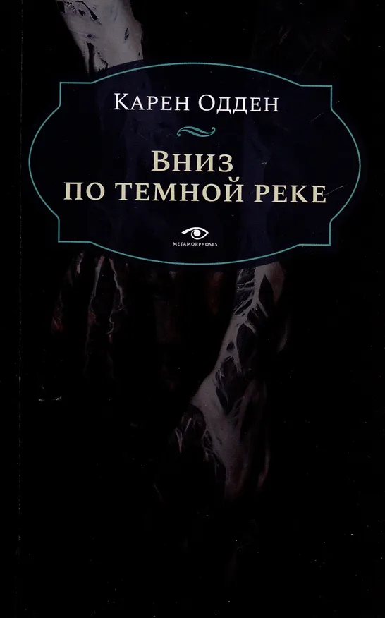 Книга Расследования инспектора Корравана. Комплект из 2-х книг (Карен Одден) — 2