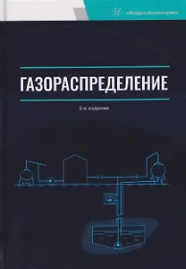 Газораспределение