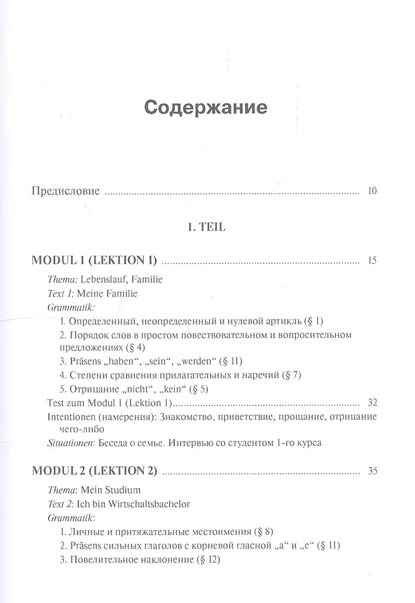 Книга Немецкий язык для экономистов: учебное пособие / 12-е изд., перераб. и доп. (Нонна Басова) — 3