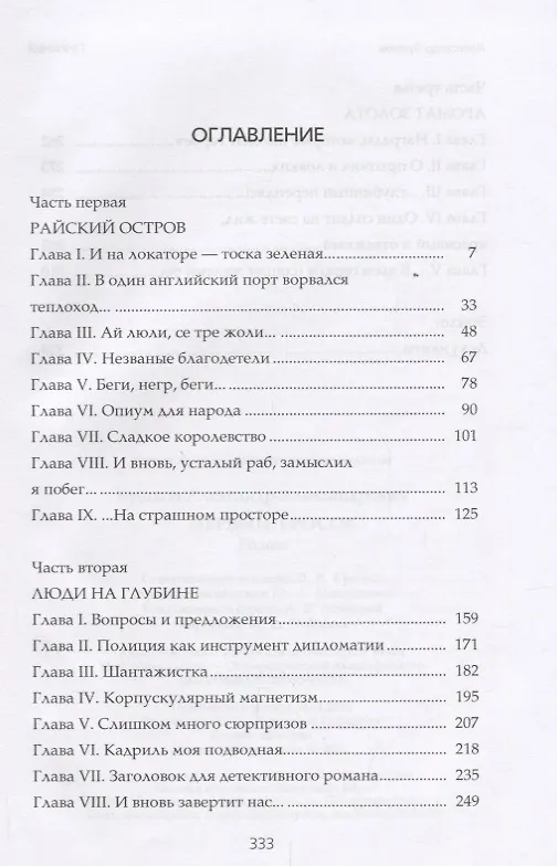 Книга Пиранья. Первый бросок (Александр Бушков) — 2