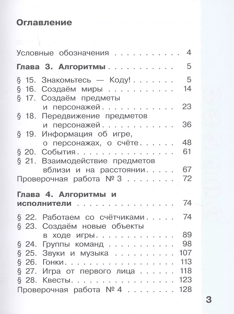 Информатика. 3 класс. В 2-х частях. Учебник (комплект из 2-х книг) (Дмитрий  Павлов) - купить книгу с доставкой в интернет-магазине «Читай-город». ISBN:  978-5-9963-4877-0