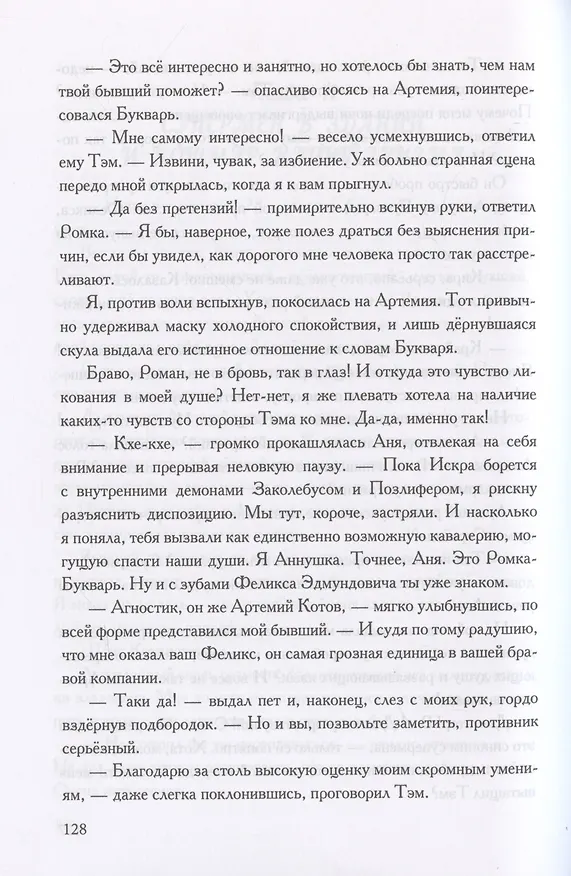 Книга Ноунейм (Анастасия Милованова) — 7