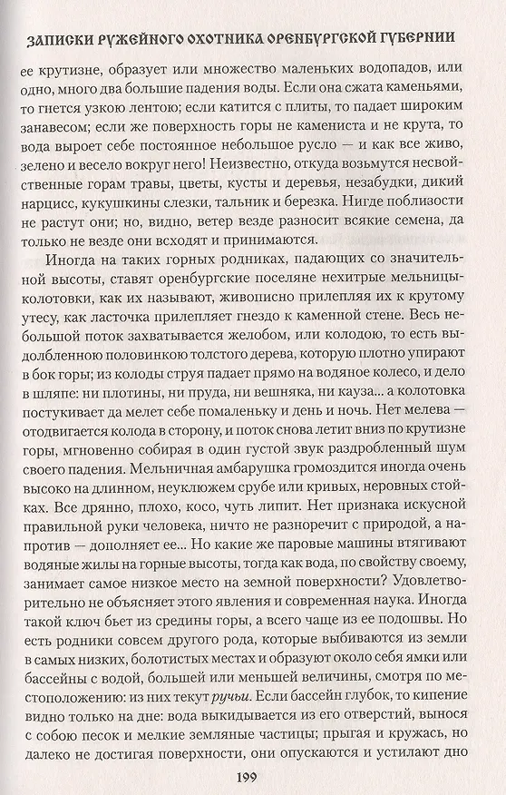 Книга Рассказы о разных охотах (Сергей Аксаков) — 4