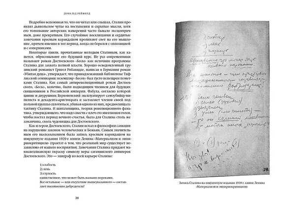 Книга Сталин и его подручные (Дональд Рейфилд) — 3