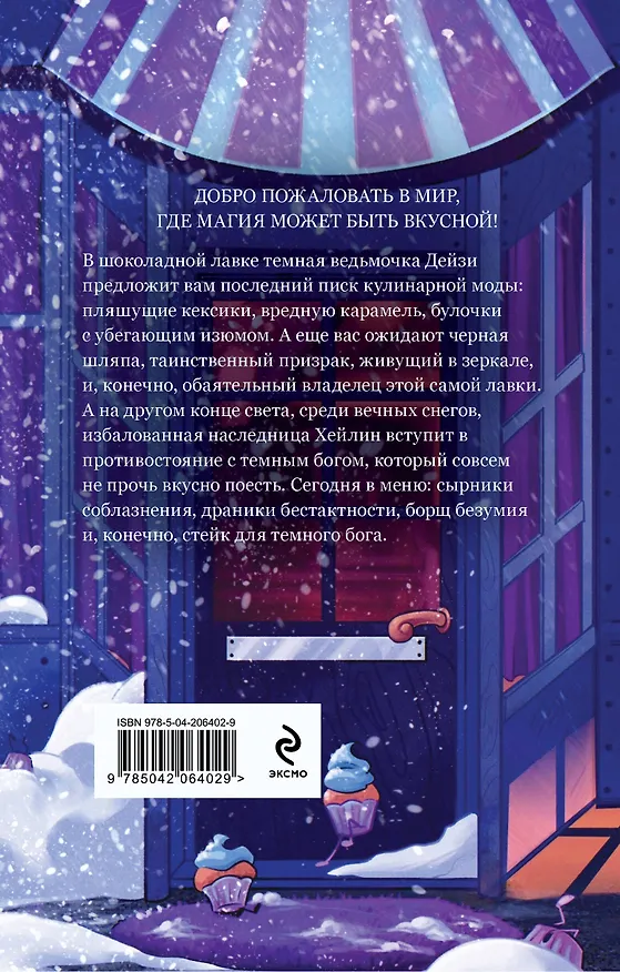 Книга Вкусная магия (Ольга Пашнина) — 2