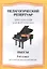 Пед. репертуар Хрест. для форт. 5 кл ДМШ Пьесы (м) (60х84/8 / 60х90/8) — 2013899 — 3