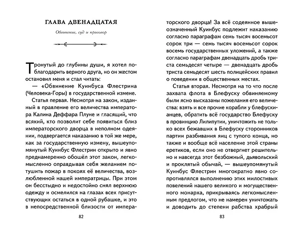 Книга Гулливер в стране лилипутов (ил. А. Симанчука) (Джонатан Свифт) — 17
