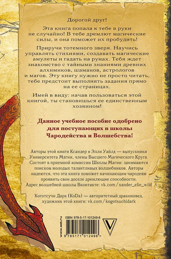 Книга Учебник по магии (Элли Уайлд, KogotsuchiDark, Ксандер Уайлд) — 2