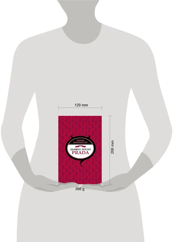 Книга Дьявол носит Prada (Лорен Вайсбергер) — 4