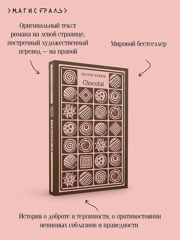 Книга Chocolat (Джоанн Харрис) — 8