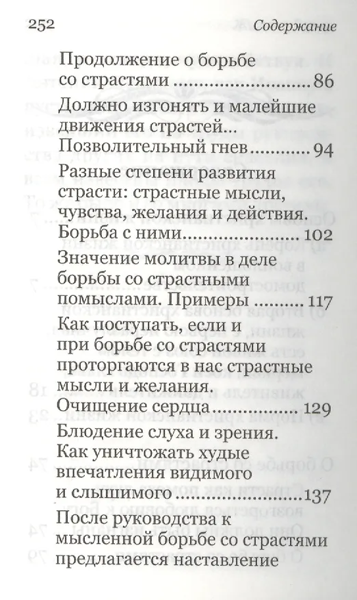 Книга Жизнь с Богом. Святитель Феофан Затворник (Георгий Феофан Затворник (Говоров)) — 3