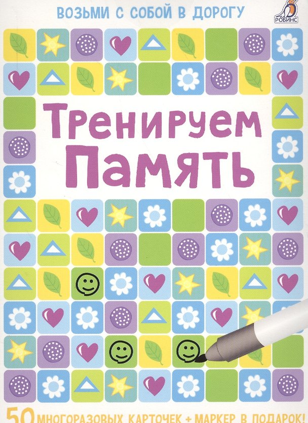 Книга Асборн - карточки. Тренируем память () — 1