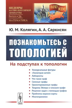 Познакомьтесь с топологией: На подступах к топологии — 2679971 — 1