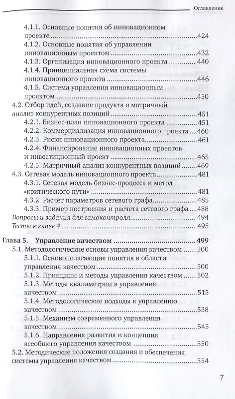 Книга Управление инновациями. Учебник для академического бакалавриата () — 6