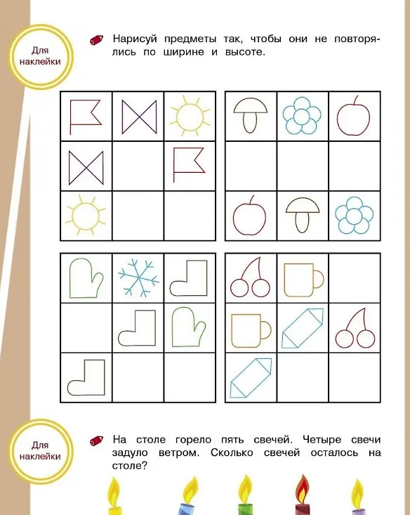 Книга Развиваем мышление. Тренажер с поощрительными наклейками () — 2