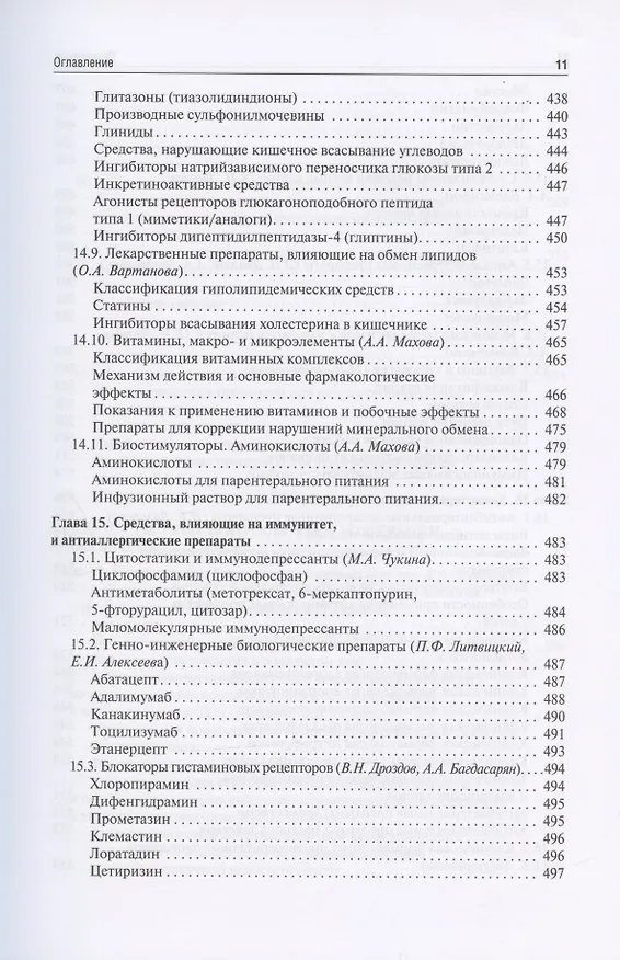 Книга Клиническая фармакология для педиатров: учебник (Евгения Ших, Владимир Дроздов) — 10