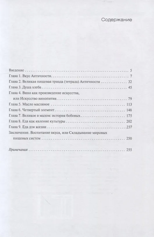 Книга Искусство еды. Гастрономические традиции античной эпохи (Анна Павловская) — 2