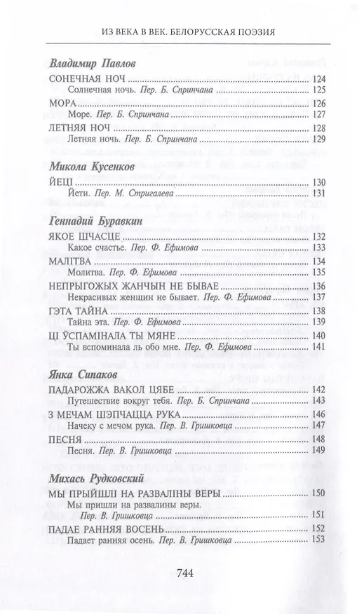 Книга Из века в век. Белорусская поэзия () — 5
