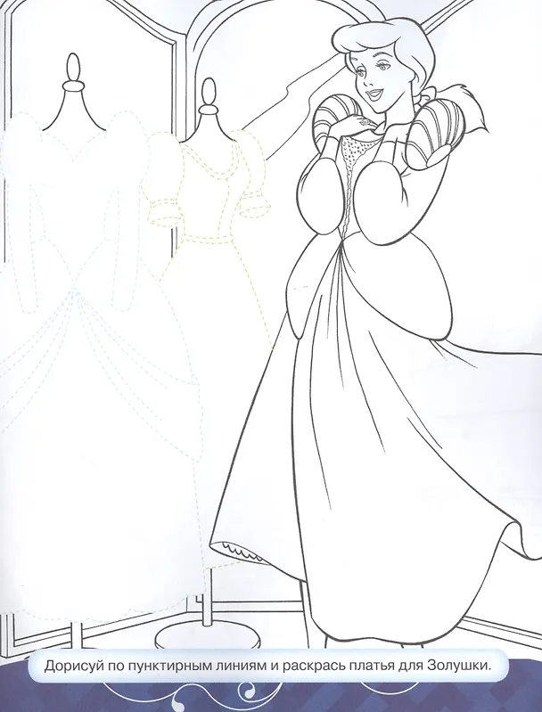 Книга Классная раскраска "Принцесса Disney" () — 4