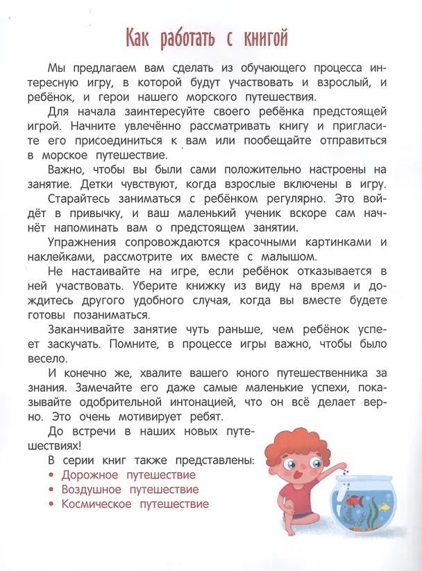 Книга Морское путешествие: книжка с наклейками (Елена Молчанова) — 3