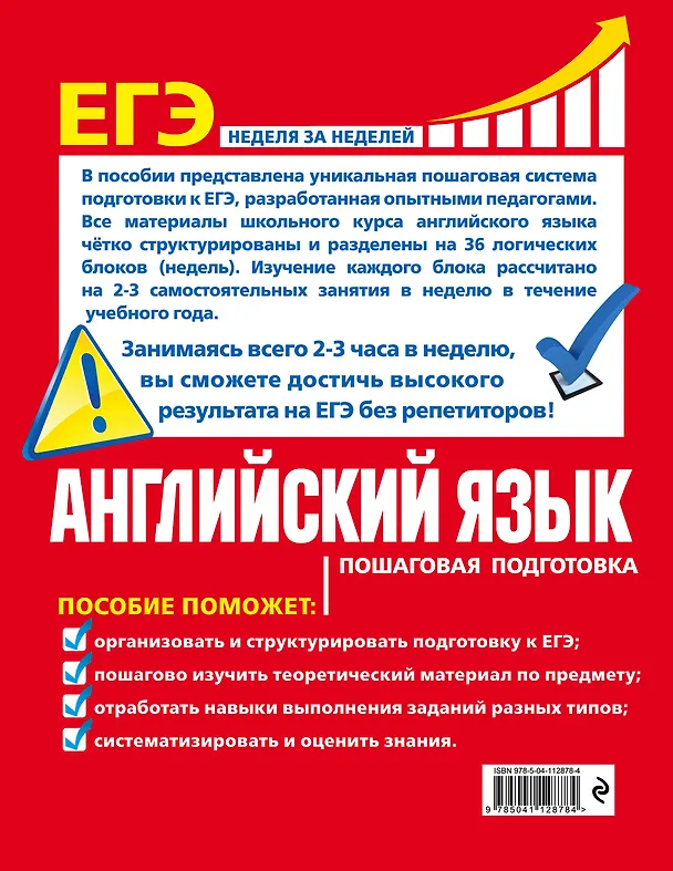 Книга ЕГЭ. Английский язык. Пошаговая подготовка (В. Луненко) — 2
