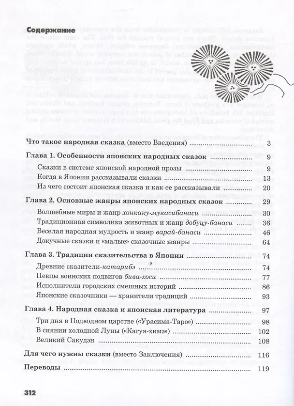 Книга Японская народная сказочная проза (Анастасия Садокова) — 3