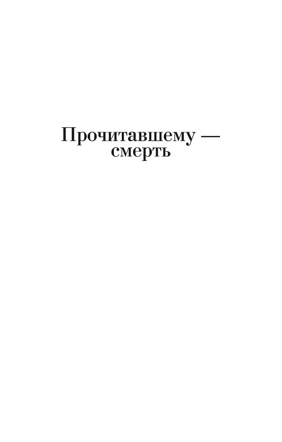 Книга Прочитавшему — смерть. Тройной риск (Рекс Стаут) — 7