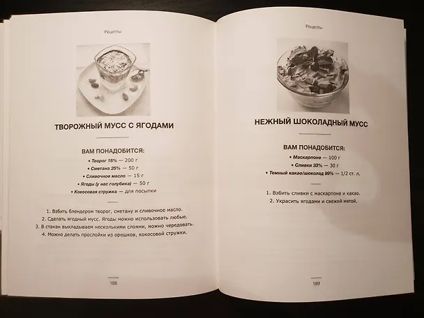 Книга #КетоДиета. Есть жир можно! (Василий Генералов) — 9