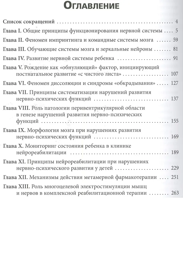 Книга Иллюстрированная неврология развития (Игорь Скворцов) — 2
