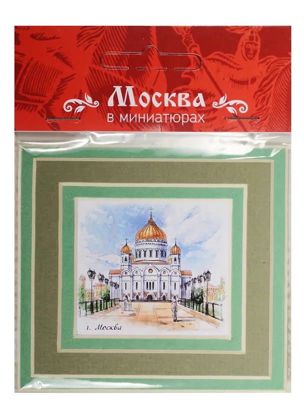 Магнит в паспарту Москва (Храм Христа Спасителя) 21Ms03 2549457 — 1