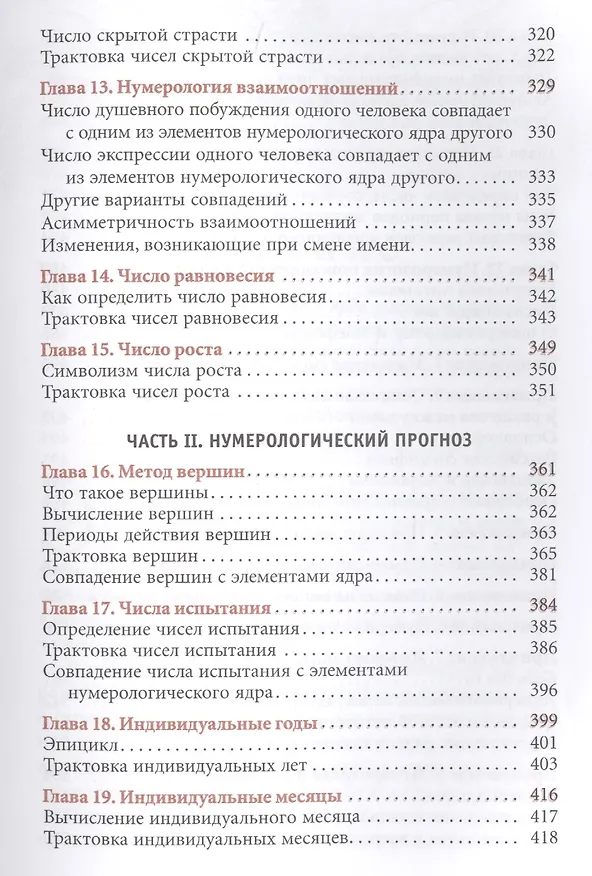 Книга Нумерология. Самоучитель (Александр Колесников) — 4