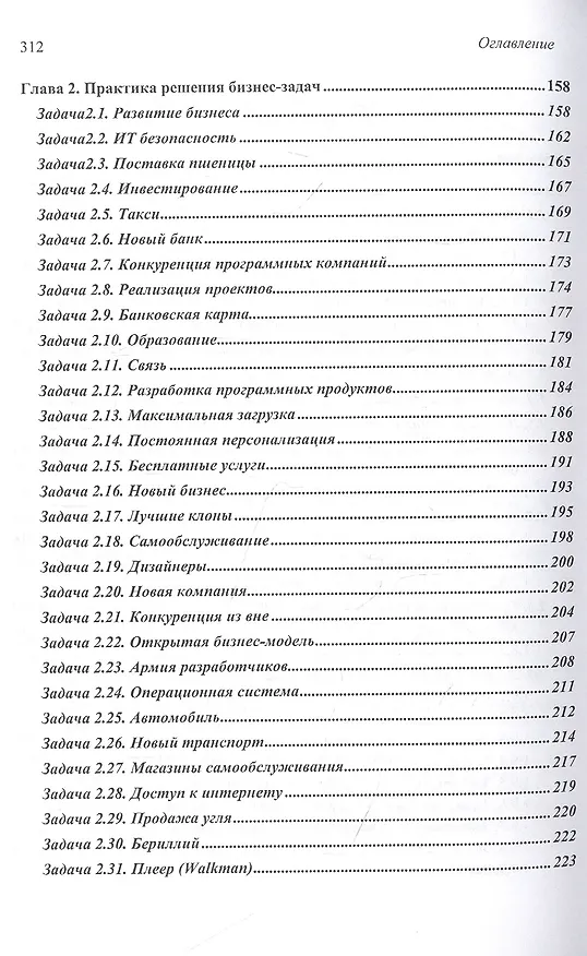 Книга Инновации. Бизнес. ТРИЗ (Владимир Петров) — 3