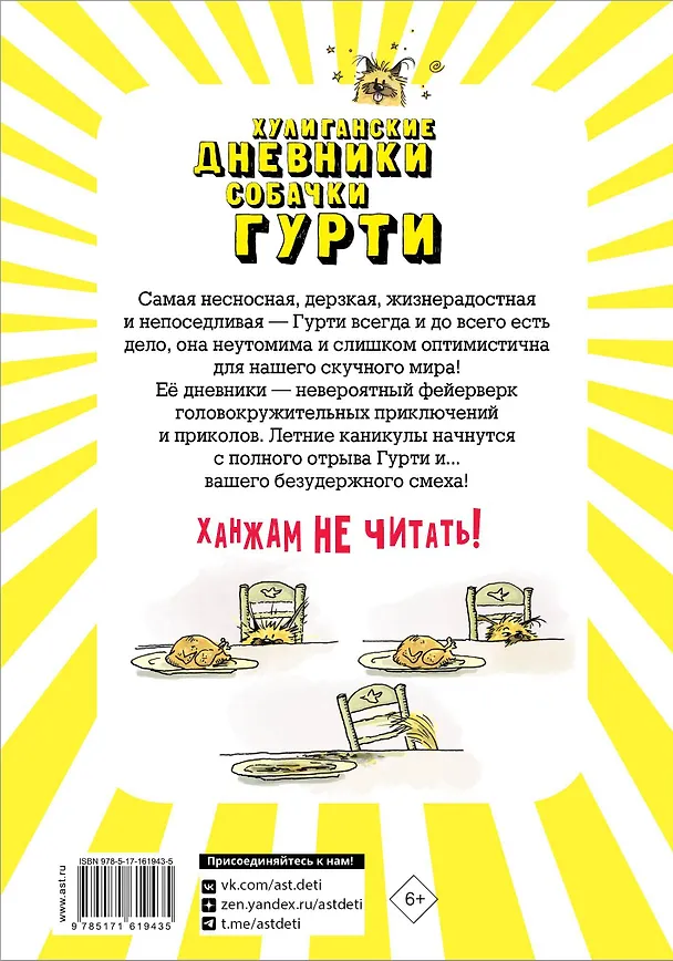 Книга Гурти в отрыве! (Бертран Сантини) — 2