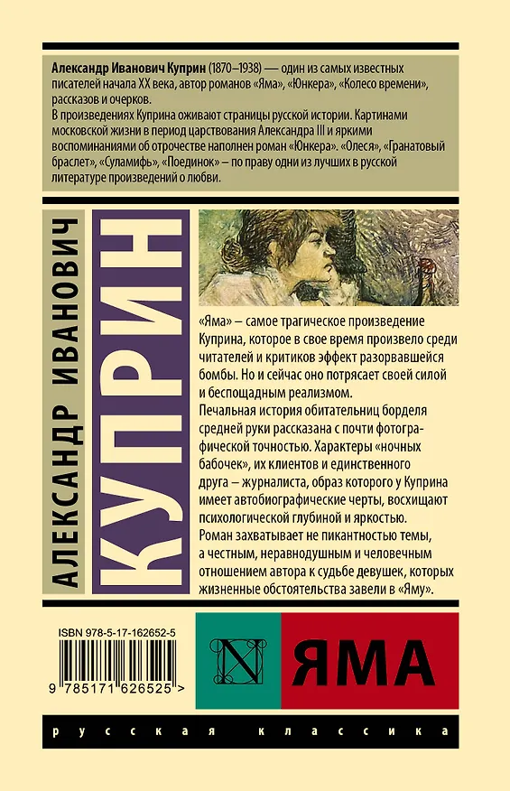 Книга Яма (Александр Куприн) — 2