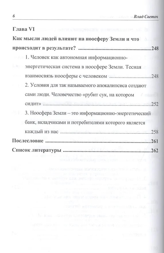 Книга Метаморфозы наших мыслей Основы ментальной психологии (Светоч) () — 5