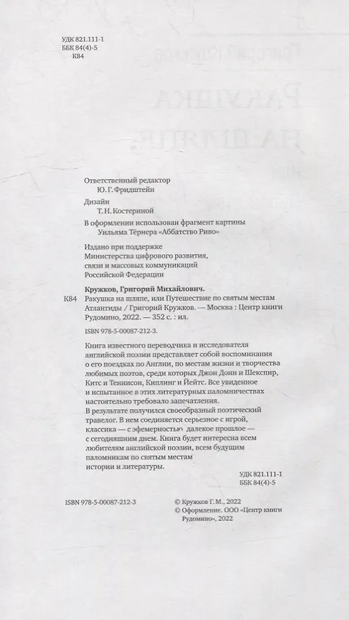 Книга Ракушка на шляпе, или Путешествие по святым местам Атлантиды (Григорий Кружков) — 7