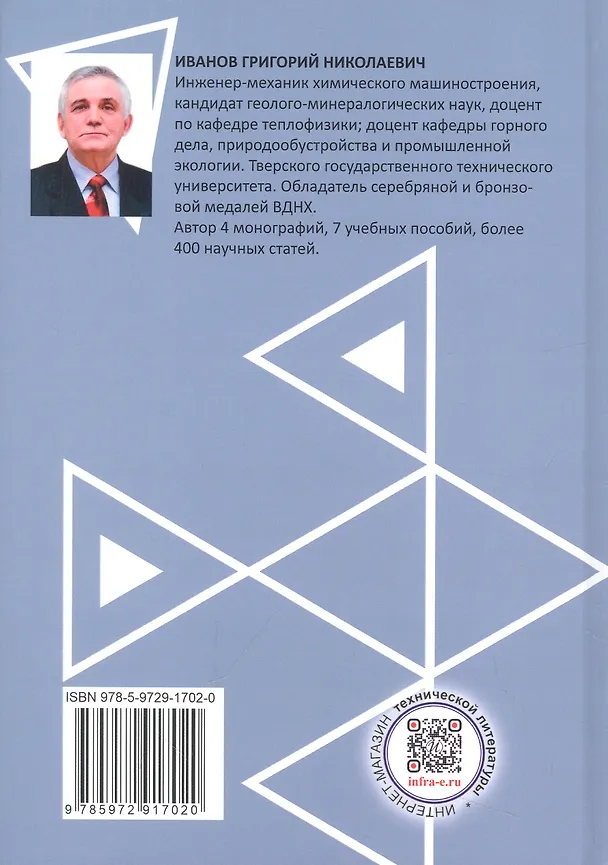 Книга Процессы и аппараты химической технологии (Григорий Иванов) — 2