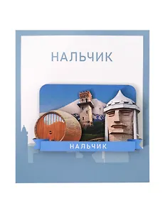 Сувенирный магнит Коллаж (Нальчик) (дерево) (НлчК1)