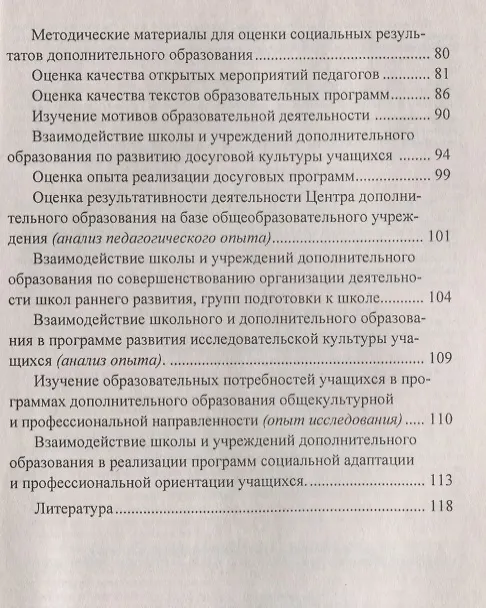 Книга Оценка результатов дополнительного образования детей. ФГОС (Наталия Конасова) — 3