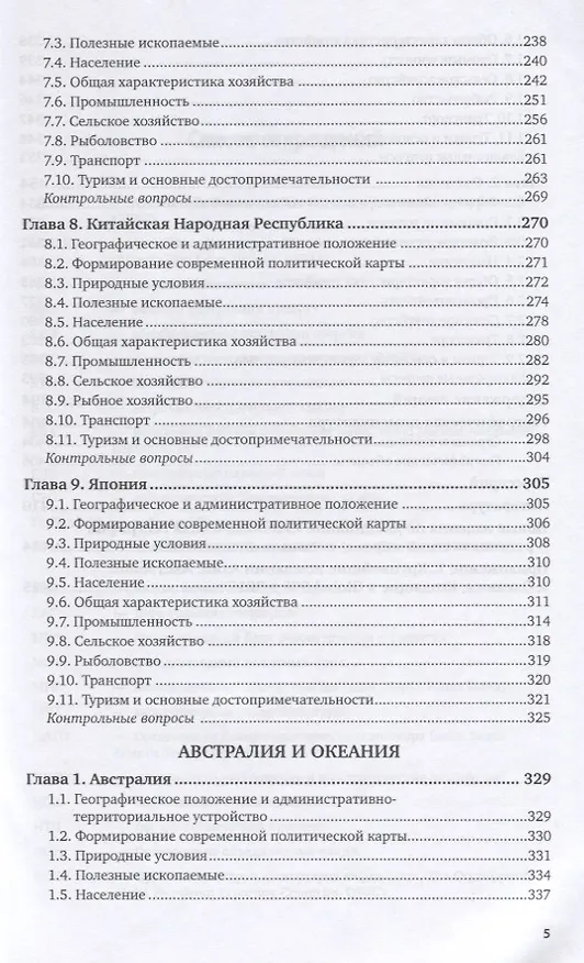 Книга Социально-экономическая география зарубежной Азии, Австралии и Океании. Учебник и практикум для академического бакалавриата () — 4