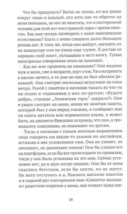 Книга Груз (Александр Горянин) — 3