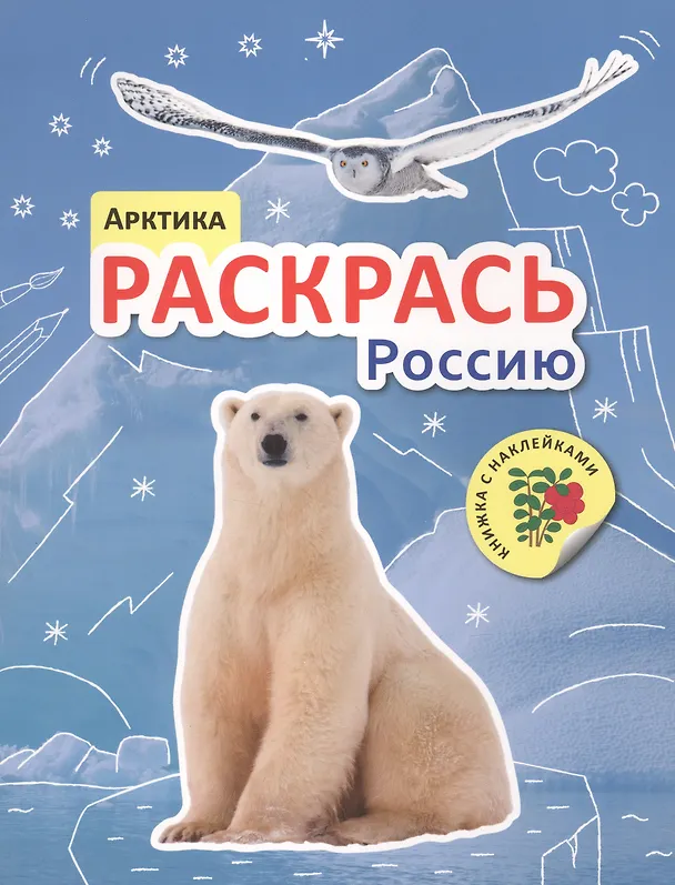 Книга Раскрась Россию (комплект из 2 книг) () — 9