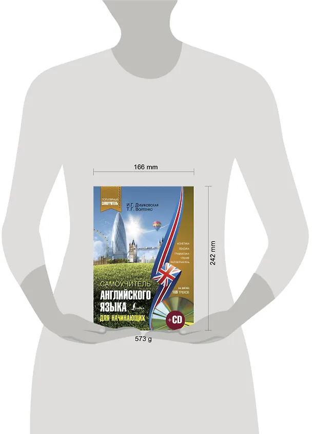 Книга Самоучитель английского для начинающих + CD (Ирина Дубиковская, Татьяна Войтенко) — 4