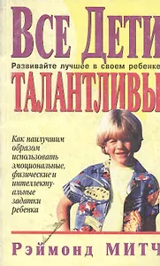 Все дети талантливы